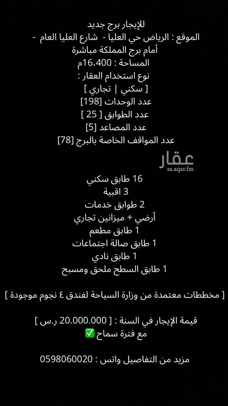 عمارة للإيجار في شارع عبدالله بن زمعة, حي العليا, مدينة الرياض, منطقة الرياض 1 صورة
