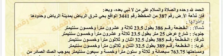 أرض للبيع في حي الشعلة, مدينة الرياض, منطقة الرياض صورة 3