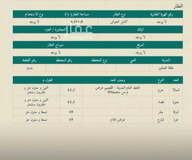 أرض للبيع في شارع غير مسمى, حي الملك فهد, مدينة عقلة الصقور, منطقة القصيم