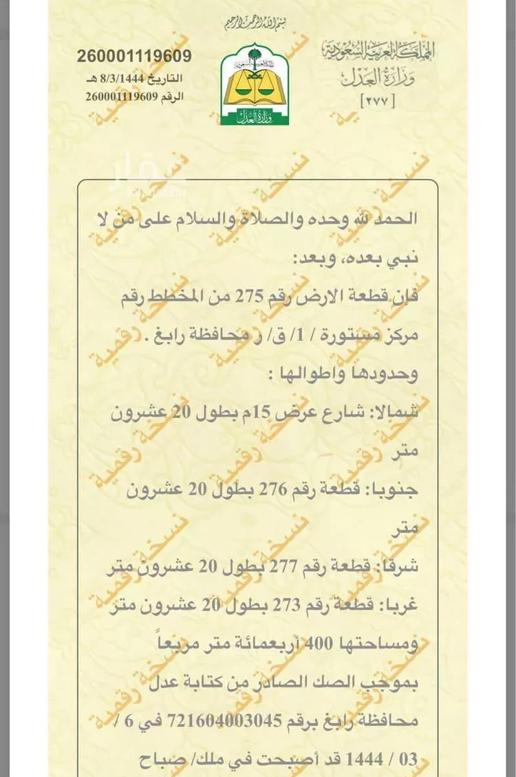 أرض للبيع في شارع مستوره 2345 ، مستورة ، رابغ