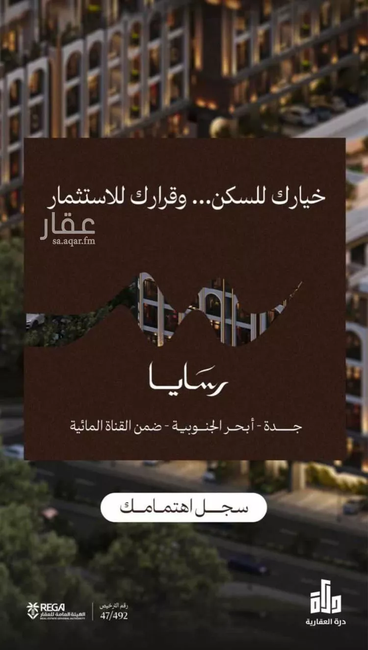 Floor for Sale in Jeddah Obhur Al Janoubiah