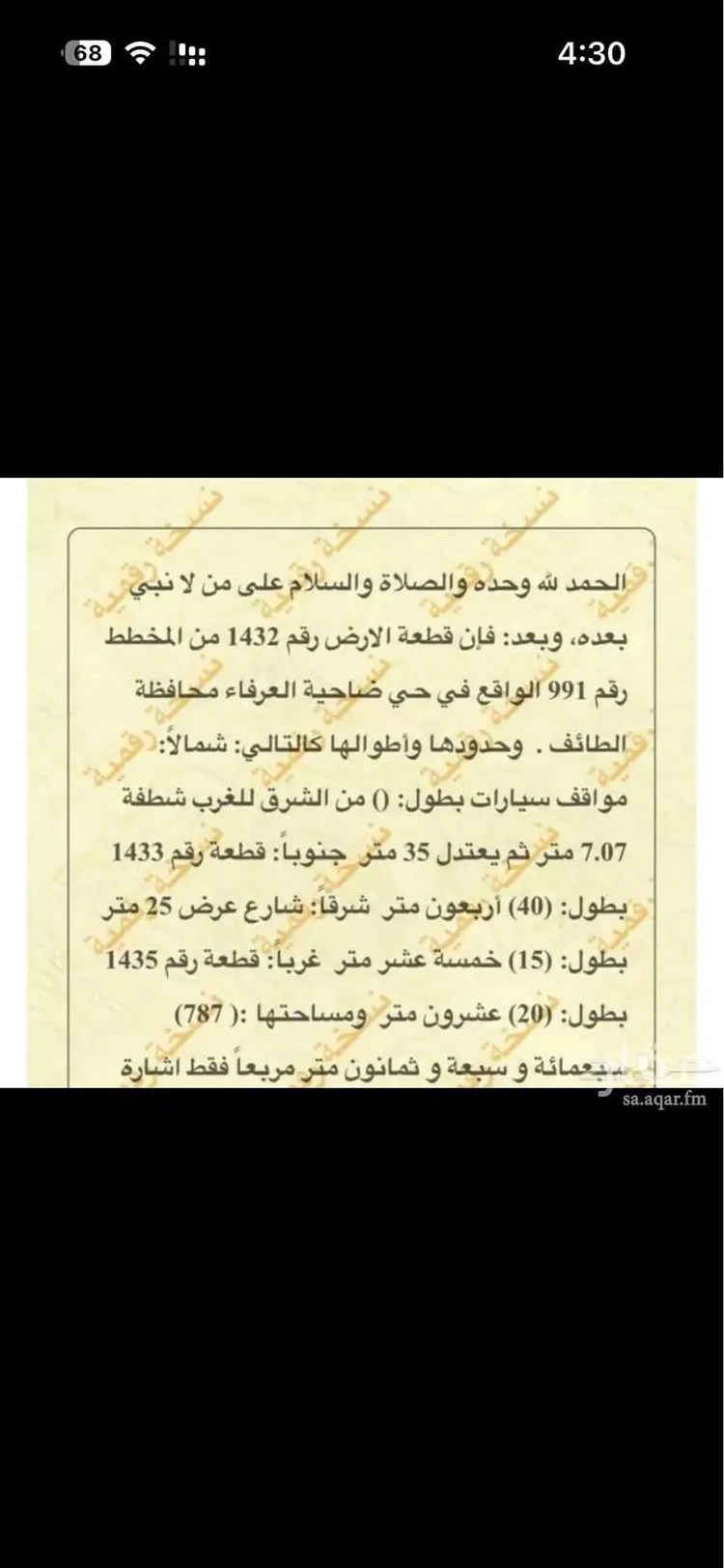 أرض للبيع في الطائف ، الطائف صورة 2