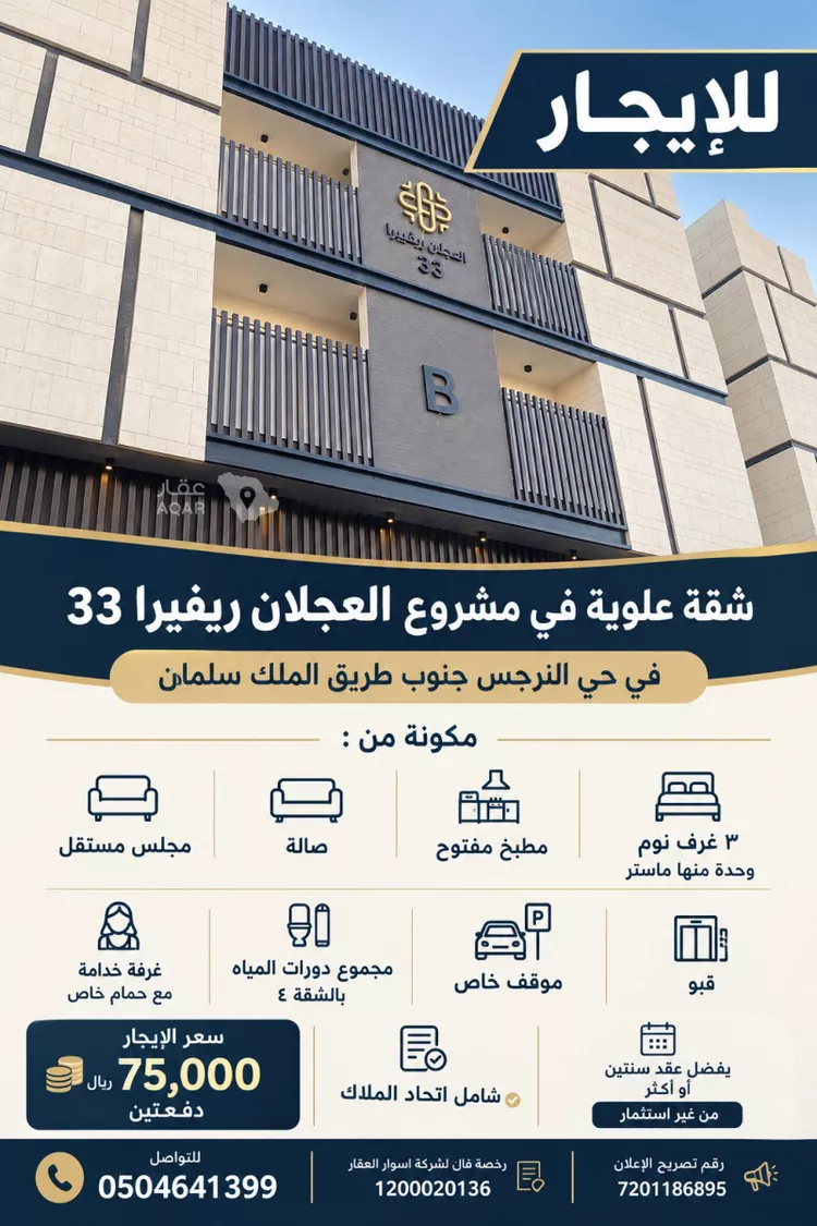 شقة للإيجار في شارع الربيع, حي النرجس, مدينة الرياض, منطقة الرياض