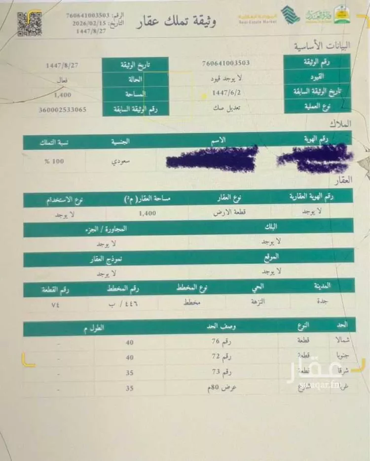 Land for Sale in Jeddah An Nuzhah
