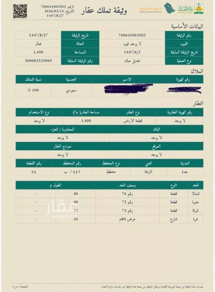 أرض للبيع في شارع زين الدين العالمي ، حي النزهة ، جدة ، جدة صورة 2