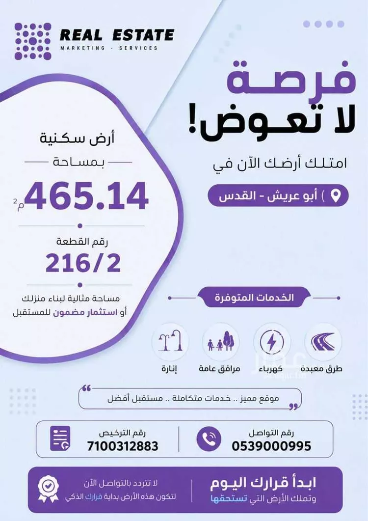 أرض للبيع في شارع القدس 21, حي القدس, مدينة أبو عريش - أبو عريش, منطقة جازان