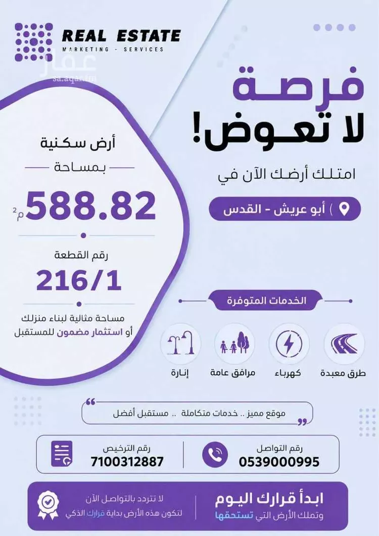 أرض للبيع في شارع القدس 21, حي القدس, مدينة أبو عريش - أبو عريش, منطقة جازان