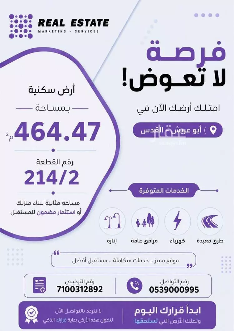 أرض للبيع في شارع القدس 21, حي القدس, مدينة أبو عريش - أبو عريش, منطقة جازان