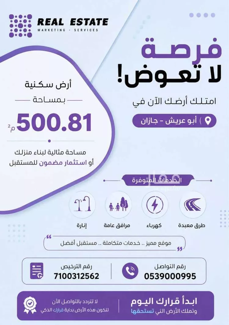 أرض للبيع في شارع القدس 21, حي القدس, مدينة أبو عريش - أبو عريش, منطقة جازان