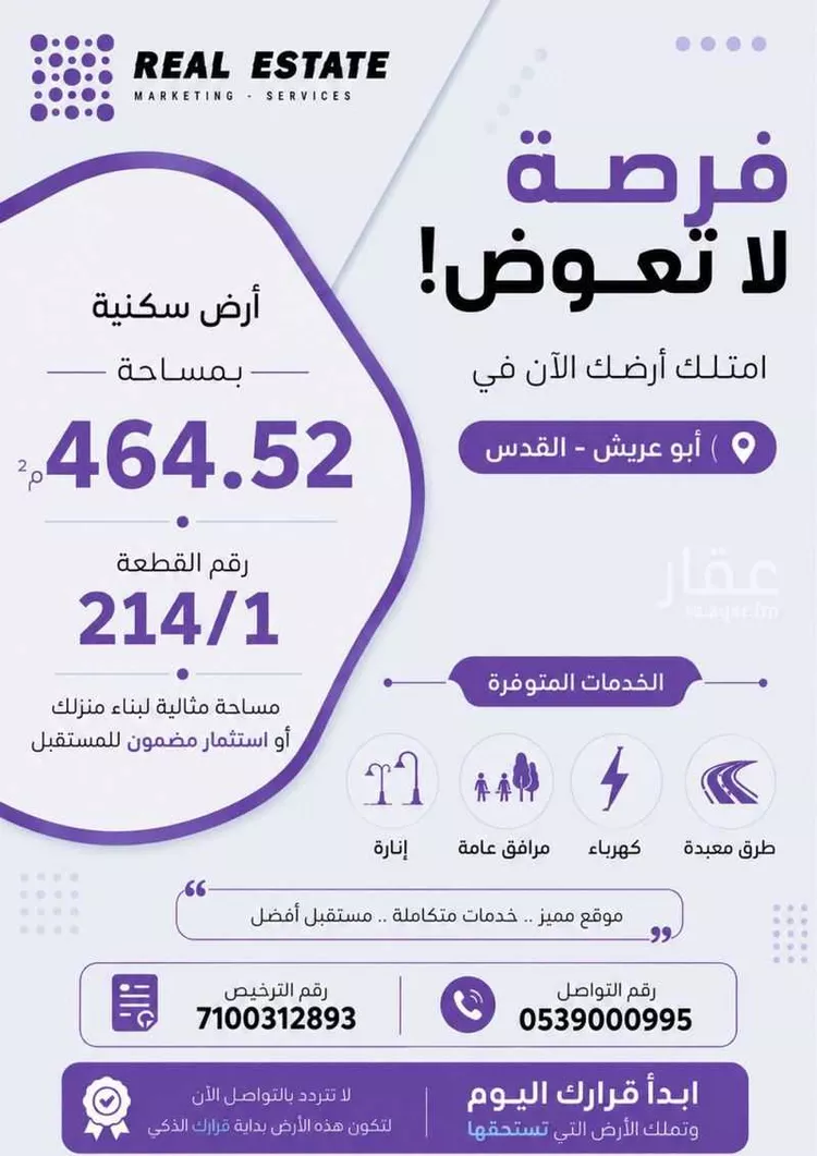 أرض للبيع في شارع القدس 21, حي القدس, مدينة أبو عريش - أبو عريش, منطقة جازان