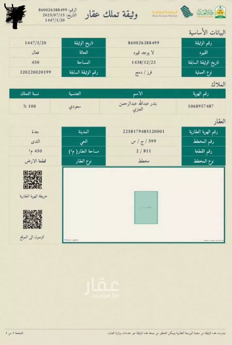 أرض للبيع في ذهبان ، جدة
