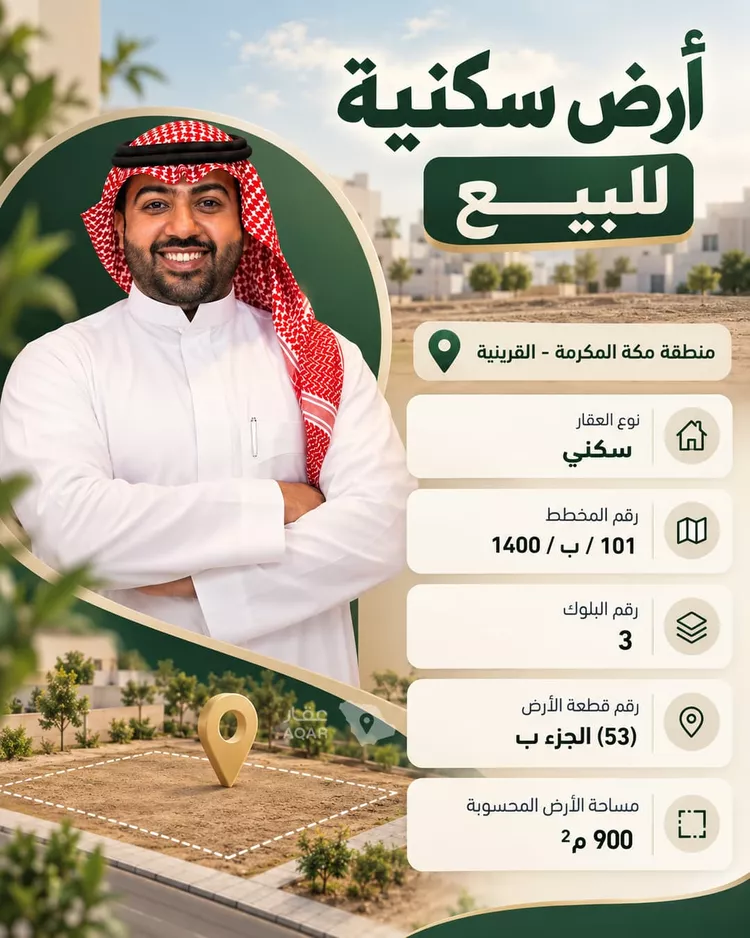 أرض للبيع في شارع القرينية, حي القرينية, مدينة جدة, منطقة مكة المكرمة