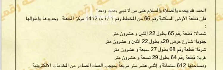 أرض للبيع في مزرعة الجديعيات ، الجعلة ، الاسياح