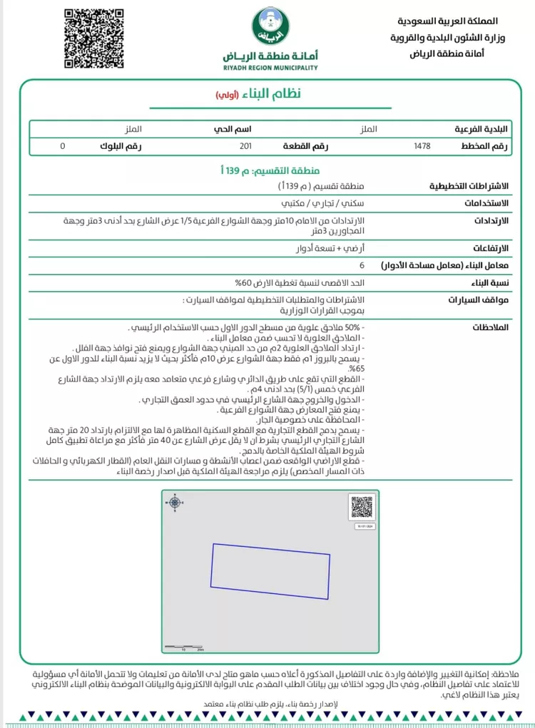 أرض للبيع في شارع أبي الشكر الصابوني, حي الملز, مدينة الرياض, منطقة الرياض صورة 3
