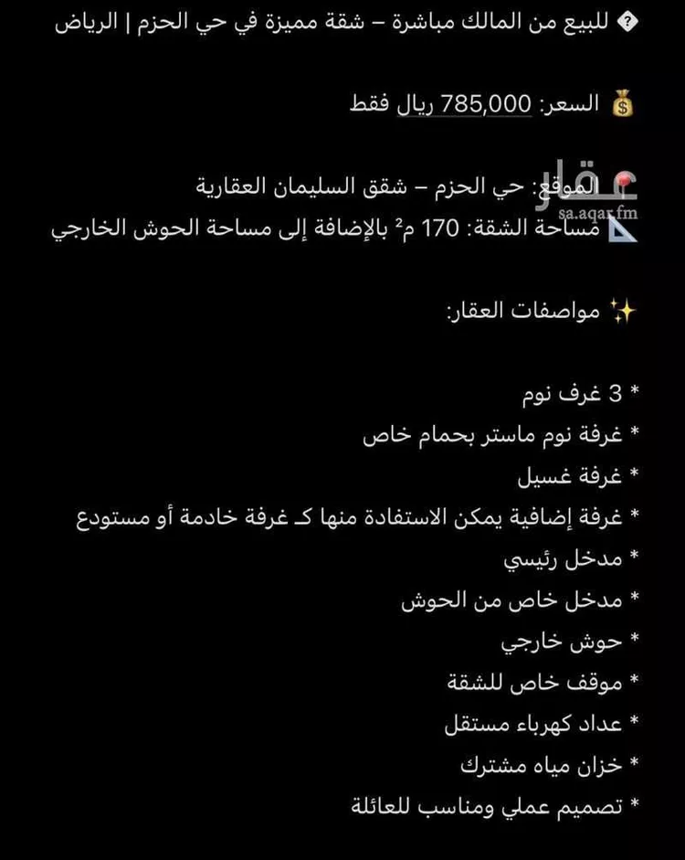 شقة للبيع في شارع محمد بن عوجان ، حي الحزم ، الرياض ، منطقة الرياض صورة 2