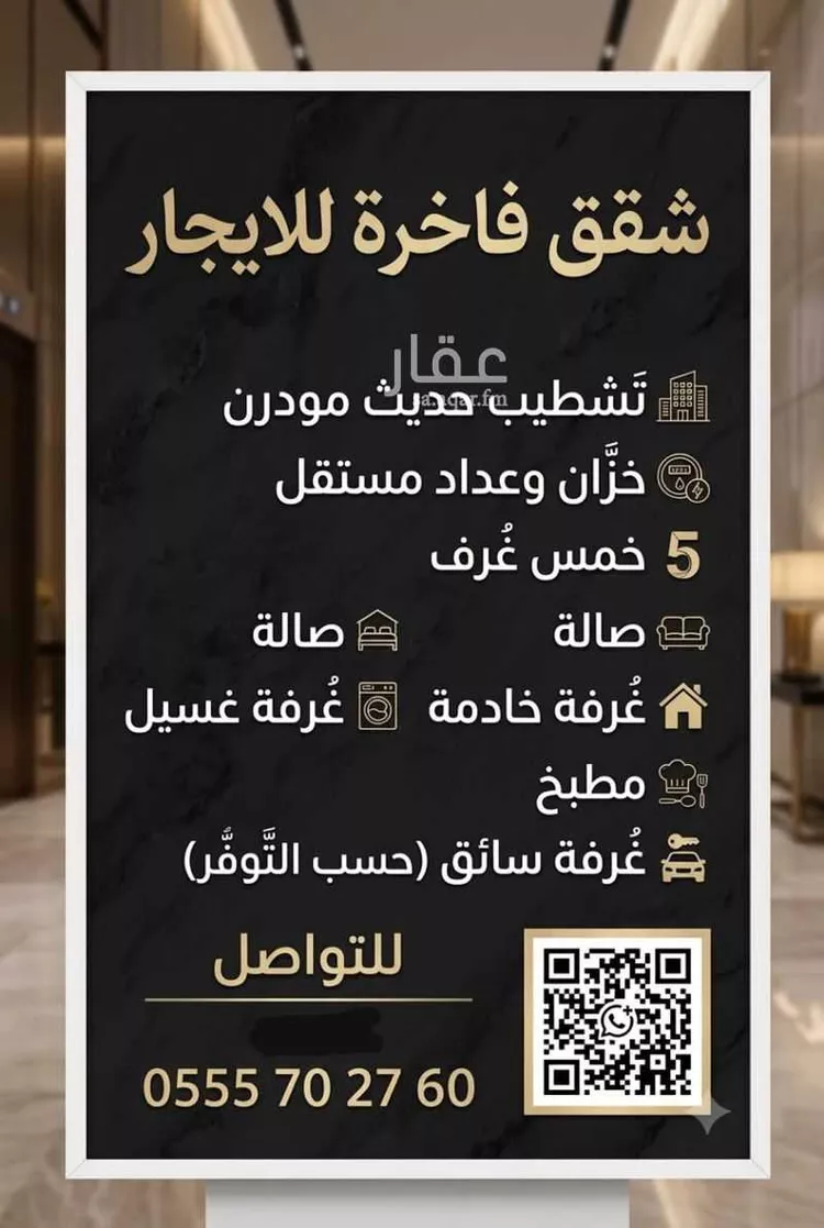 Apartment for Rent in Jeddah As Salamah