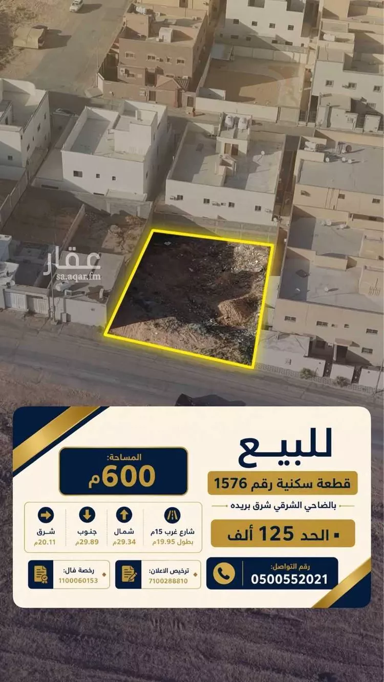أرض للبيع في شارع مالك القشيري, حي الضاحي الشرقي, مدينة بريدة, منطقة القصيم