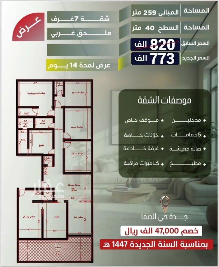 شقة للبيع في شارع أبو الحسن التميمى, حي الصفاء, مدينة جدة, منطقة مكة المكرمة صورة 2