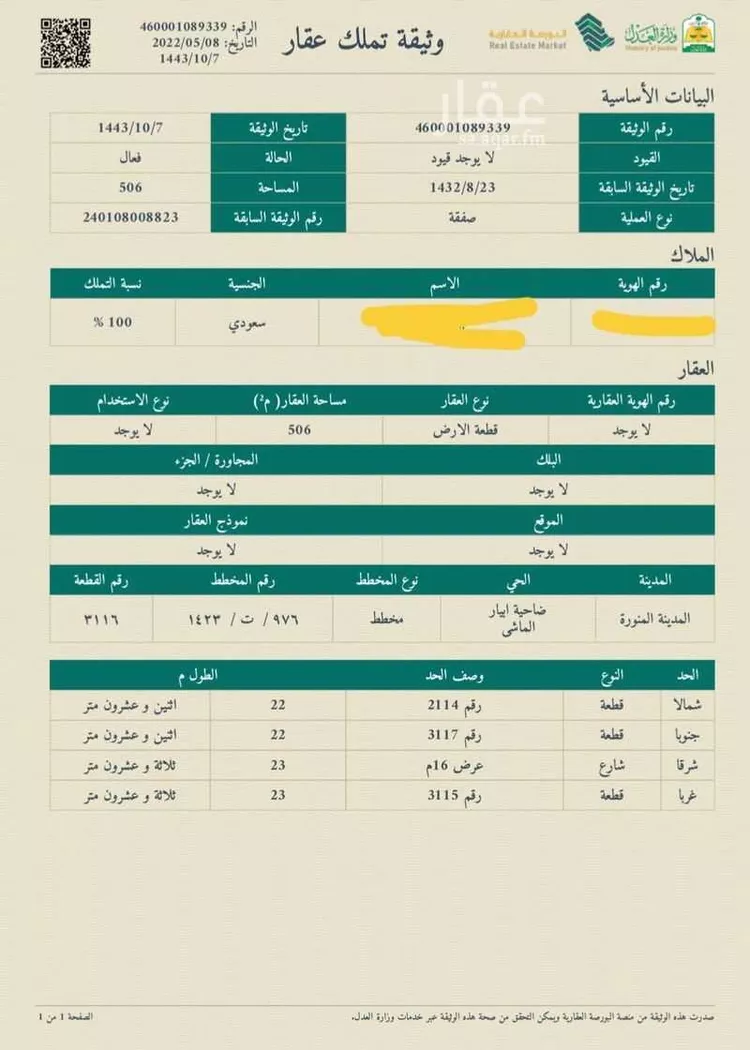 أرض للبيع في شارع رميزان بن غشام ، المدينة المنورة ، منطقة المدينة المنورة