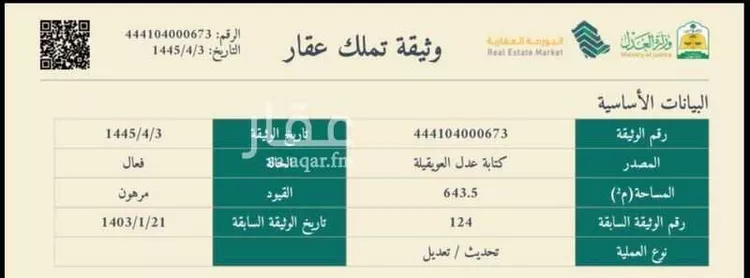 دور للبيع في شارع شازع الوقاع, حي الروضة, مدينة العويقيلة, منطقة الحدود الشماليه