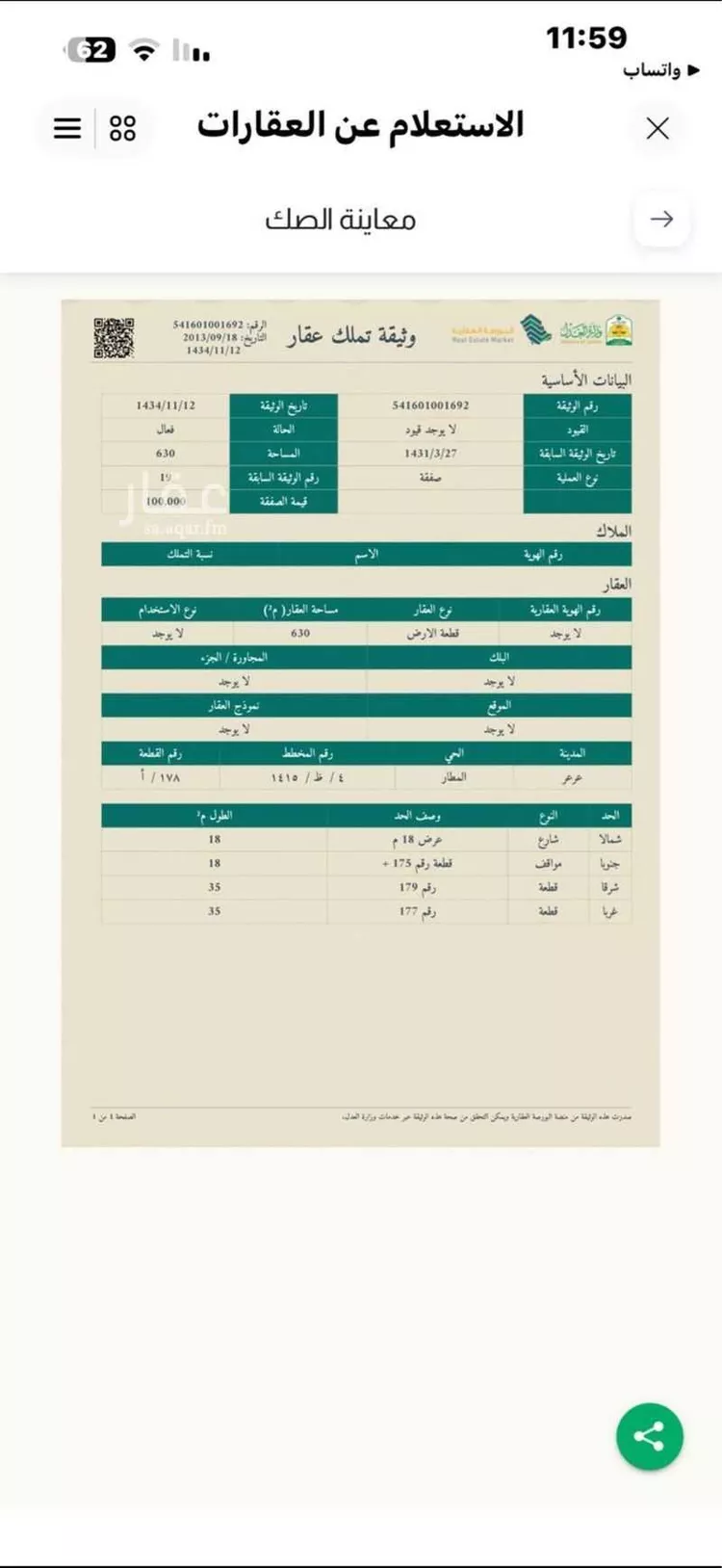 Land for Sale in Arar Al Matar