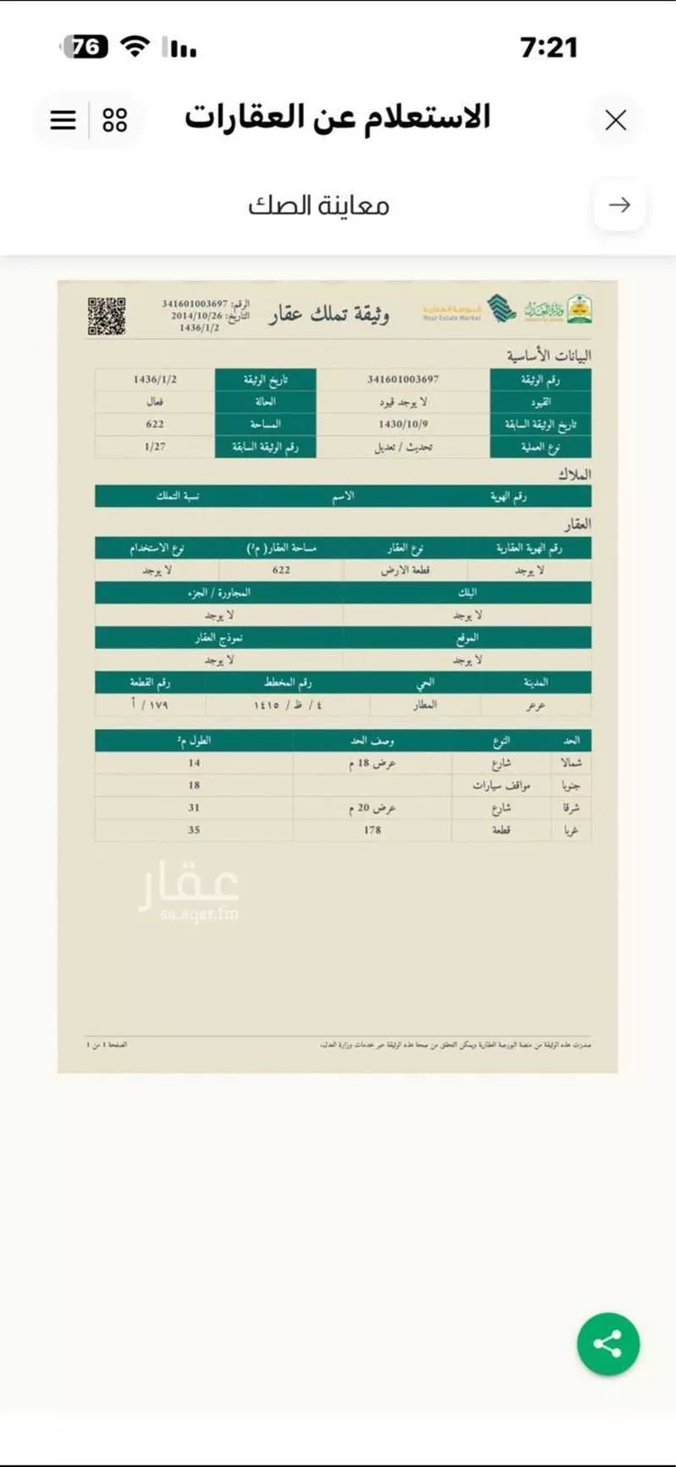 Land for Sale in Arar Al Matar صورة 2