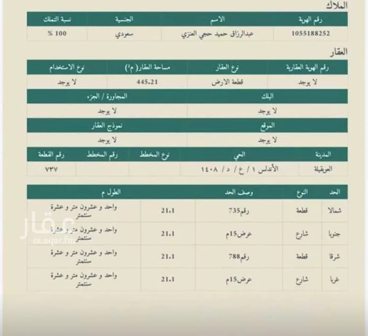 أرض للبيع في شارع الامير عبدالعزيز بن مساعد بن جلوي, حي الأندلس, مدينة العويقيلة, منطقة الحدود الشماليه
