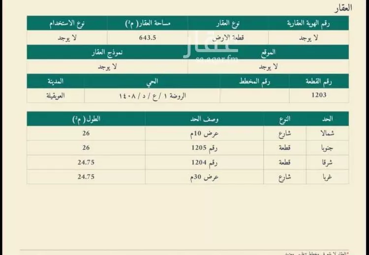 دور للبيع في شارع شازع الوقاع, حي الروضة, مدينة العويقيلة, منطقة الحدود الشماليه صورة 2