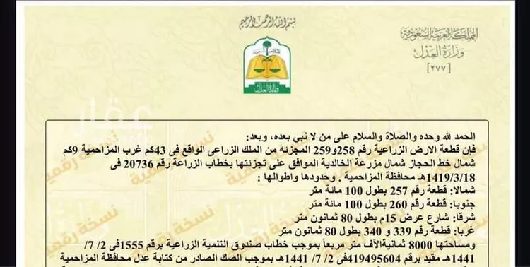 أرض للإيجار في اللغف ، المزاحمية