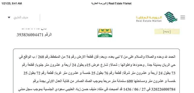 أرض للبيع في شارع هشام بن هبيرة, حي الريان, مدينة جدة, منطقة مكة المكرمة