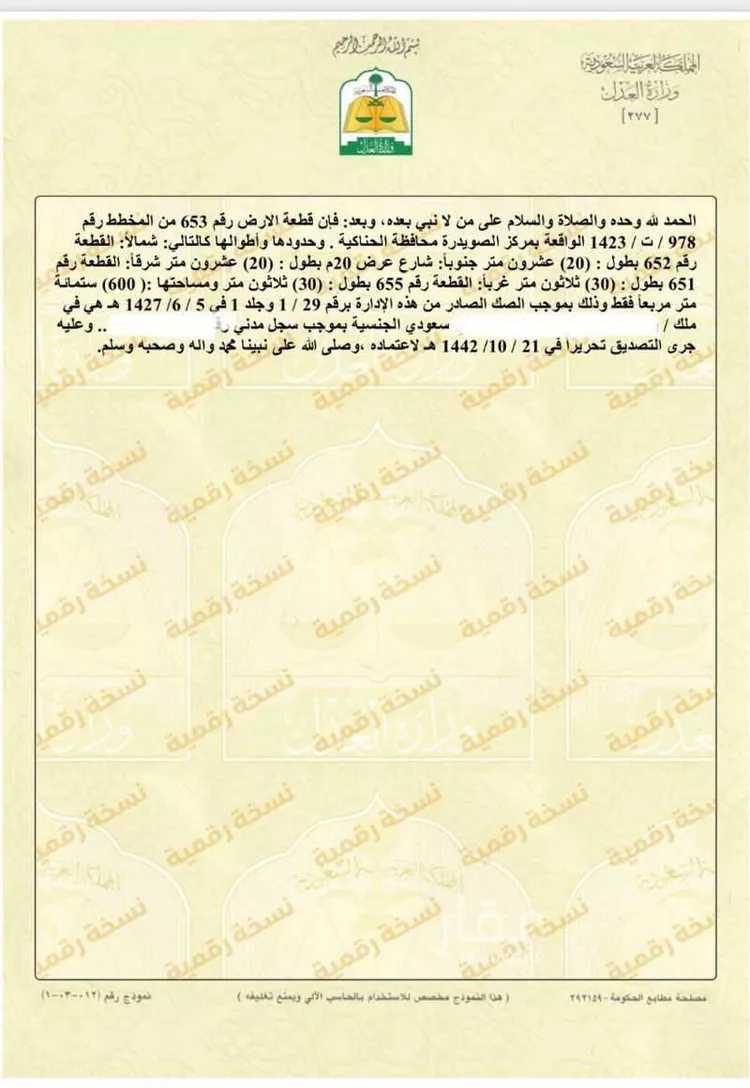 أرض للبيع في شارع الفرع 53 ، المدينة المنورة ، منطقة المدينة المنورة صورة 3