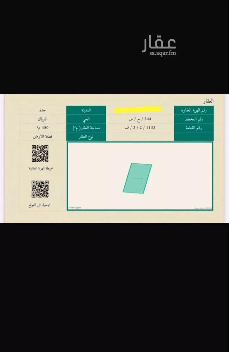 أرض للبيع في حي الفرقان, مدينة جدة, منطقة مكة المكرمة