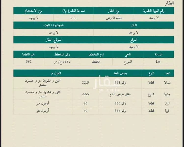 أرض للبيع في حي المروج, مدينة جدة, منطقة مكة المكرمة