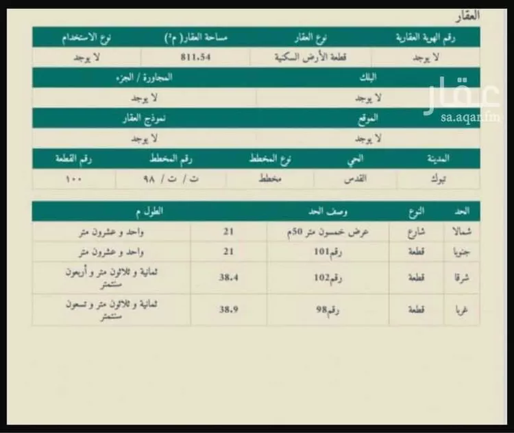 أرض للبيع في شارع سلمة الأنصاري, حي القدس, مدينة تبوك, منطقة تبوك