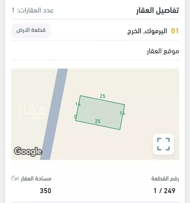 أرض للبيع في شارع 2379217, حي اليرموك, مدينة الخرج, منطقة الرياض
