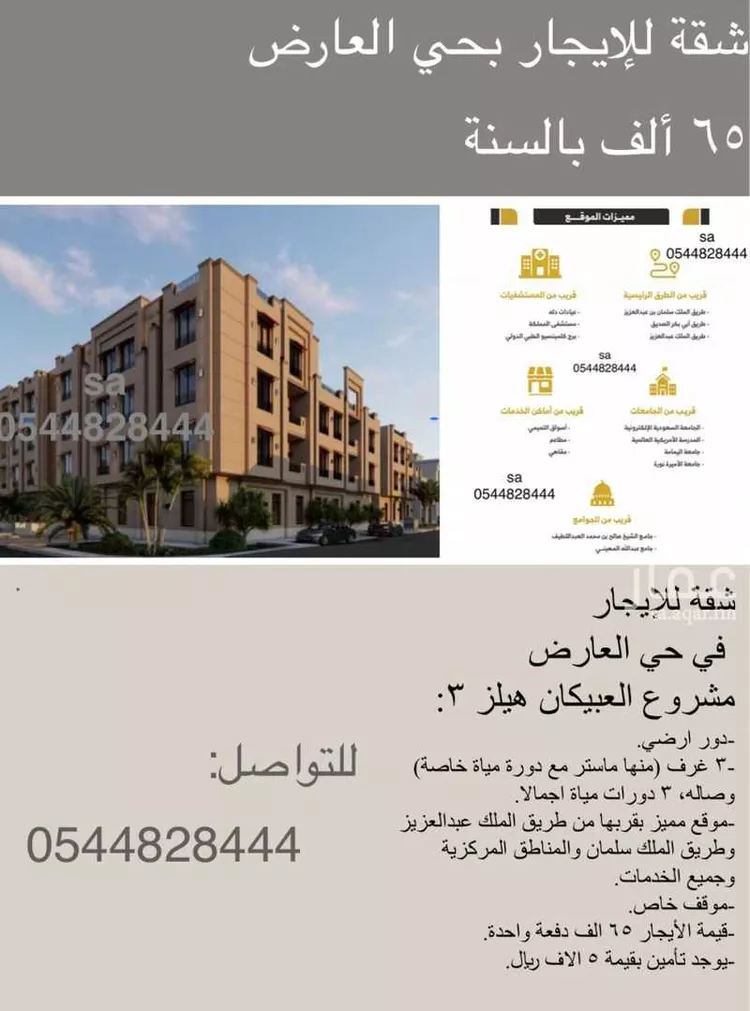شقة للإيجار في شارع الكاتب, حي العارض, مدينة الرياض, منطقة الرياض