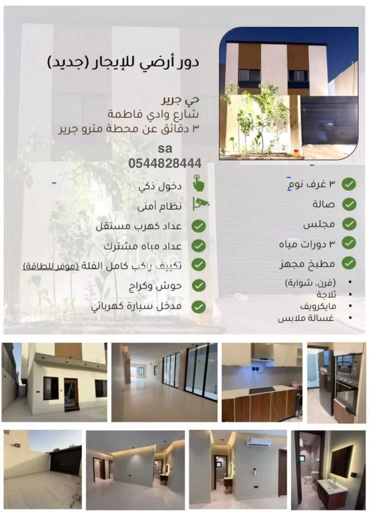 دور للإيجار في شارع وادي فاطمة, حي جرير, مدينة الرياض, منطقة الرياض