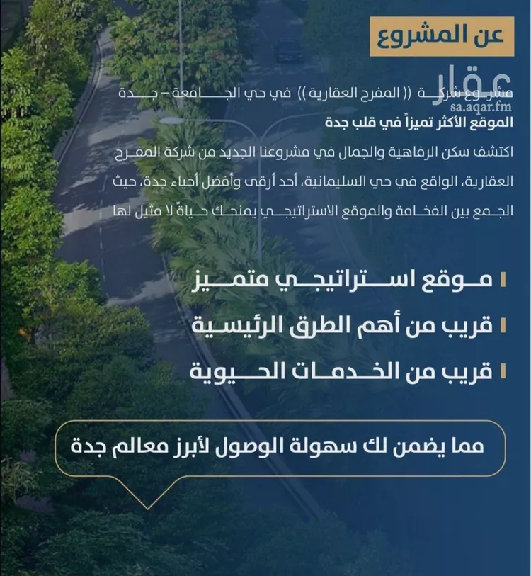 شقة للبيع في شارع ابن الشرف, حي الجامعة, مدينة جدة, منطقة مكة المكرمة صورة 4