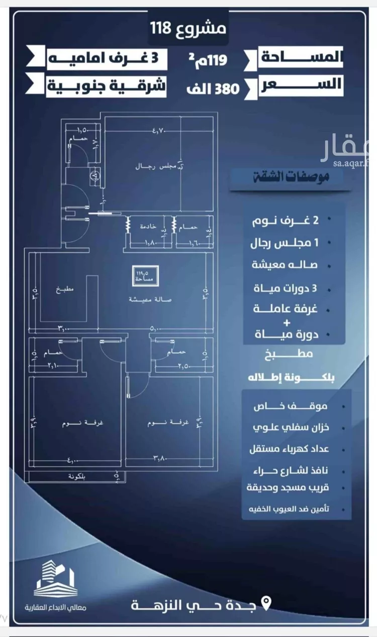 شقة للبيع في شارع احمد الرقيمي, حي النزهة, مدينة جدة, منطقة مكة المكرمة صورة 2