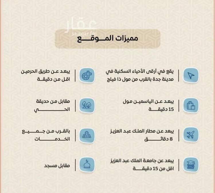 شقة للبيع في شارع عمر بن الحاجب, حي الريان, مدينة جدة, منطقة مكة المكرمة صورة 5