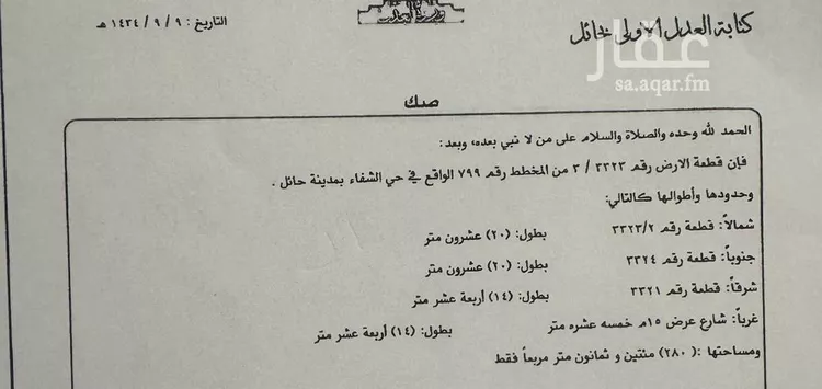 Land for Sale in Hail An Naqrah