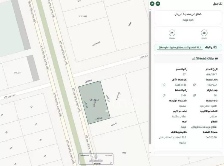 أرض للبيع في شارع محمد بن رواف, حي عرقة, مدينة الرياض, منطقة الرياض