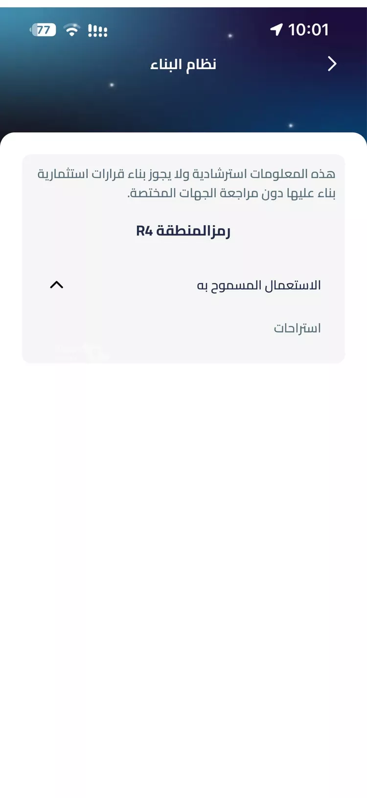 Land for Rent in Riyadh Ar Rimal صورة 3