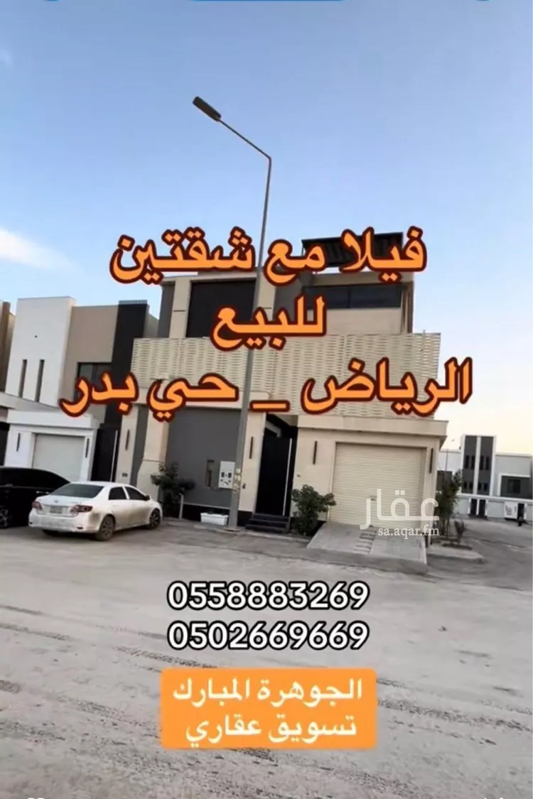 فيلا للبيع في حي بدر, مدينة الرياض, منطقة الرياض