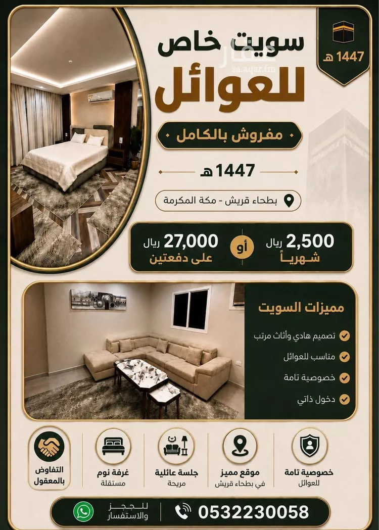 شقة للإيجار في شارع إبراهيم بن الريس, حي بطحاء قريش, مدينة مكة المكرمة, منطقة مكة المكرمة