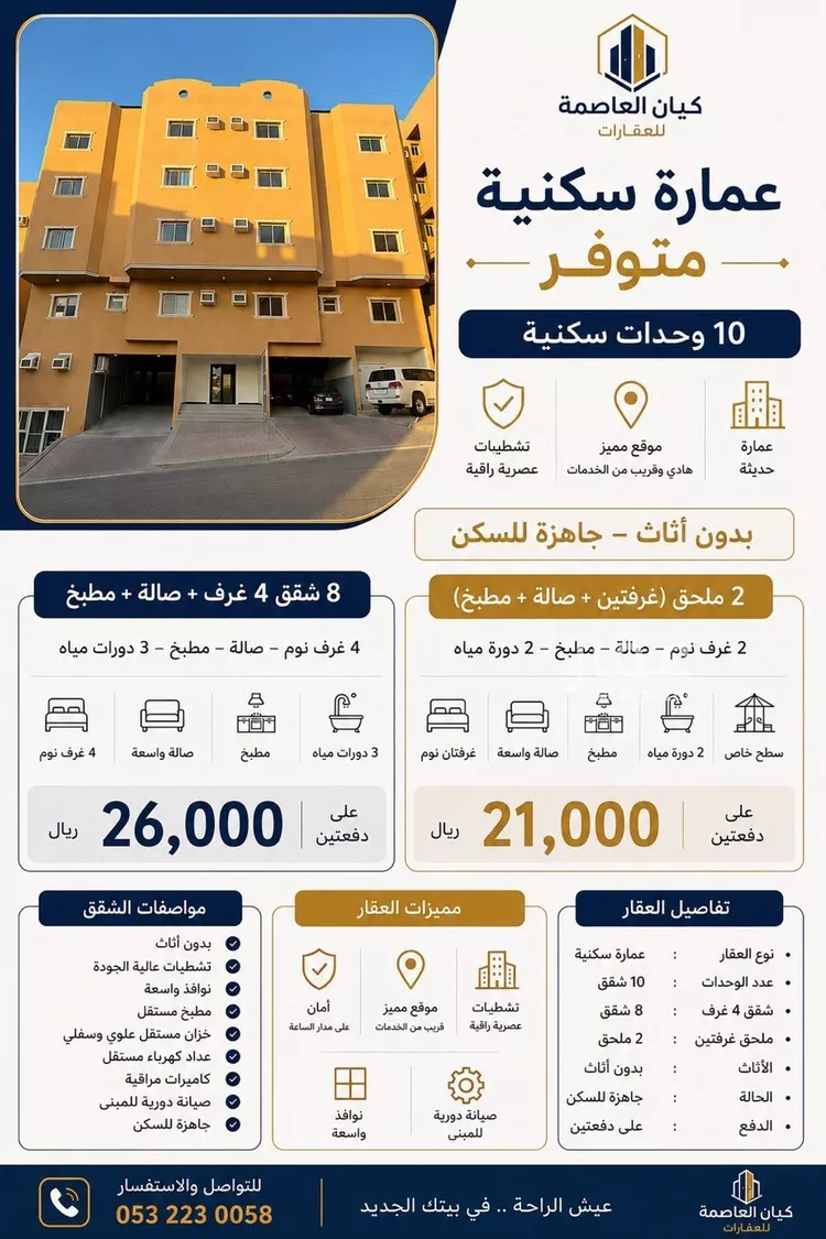 Apartment for Rent in Mecca Al Higrah