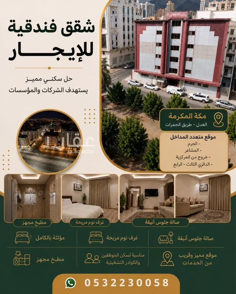 عمارة للإيجار في شارع الادب, حي المعابده, مدينة مكة المكرمة, منطقة مكة المكرمة