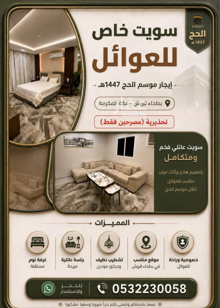 شقة للإيجار في شارع إبراهيم بن الريس, حي بطحاء قريش, مدينة مكة المكرمة, منطقة مكة المكرمة
