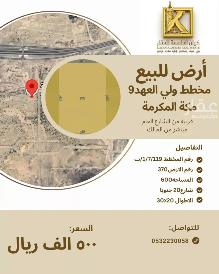 أرض للبيع في حي شعب عامر , مدينة مكة المكرمة, منطقة مكة المكرمة