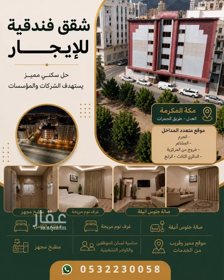 عمارة للإيجار في شارع الادب, حي المعابده, مدينة مكة المكرمة, منطقة مكة المكرمة 27